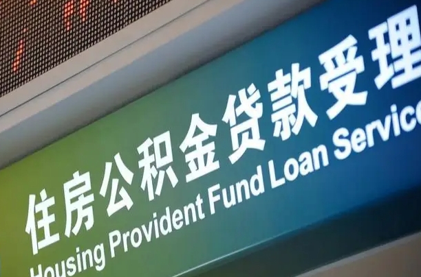 晋城郑州公积金代办（郑州公积金代办银行）